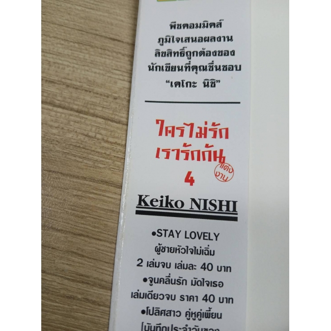 PACK SET! ใครไม่รักเรารักกัน (1-4 จบ) **รบกวนเลื่อนดูสภาพหนังสือก่อนการสั่งซื้อ**